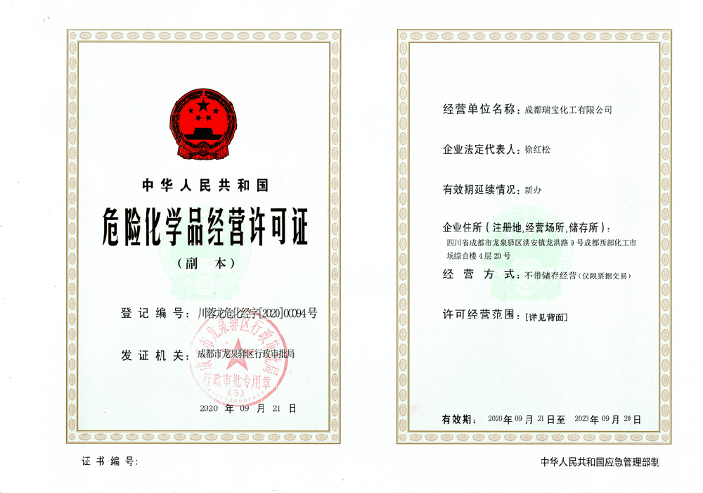 ?；方?jīng)營(yíng)許可證